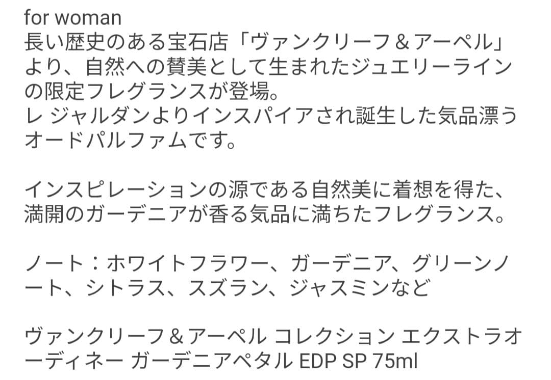 Van Cleef & Arpels 香水 ガーデニア ペタル