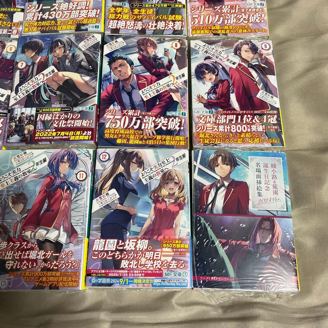 ようこそ実力至上主義の教室へ 2年生編　全巻初版　帯付き