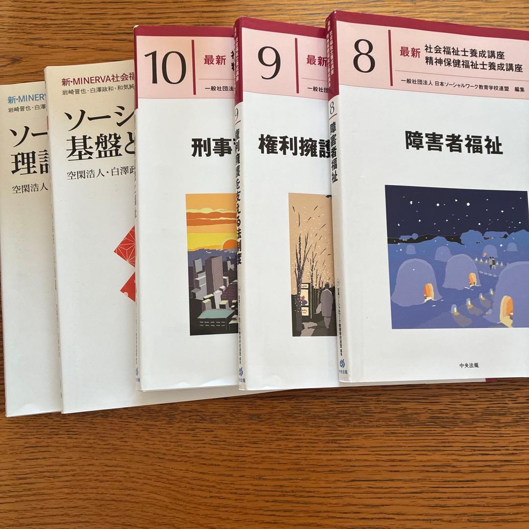 社会福祉士養成講座テキスト