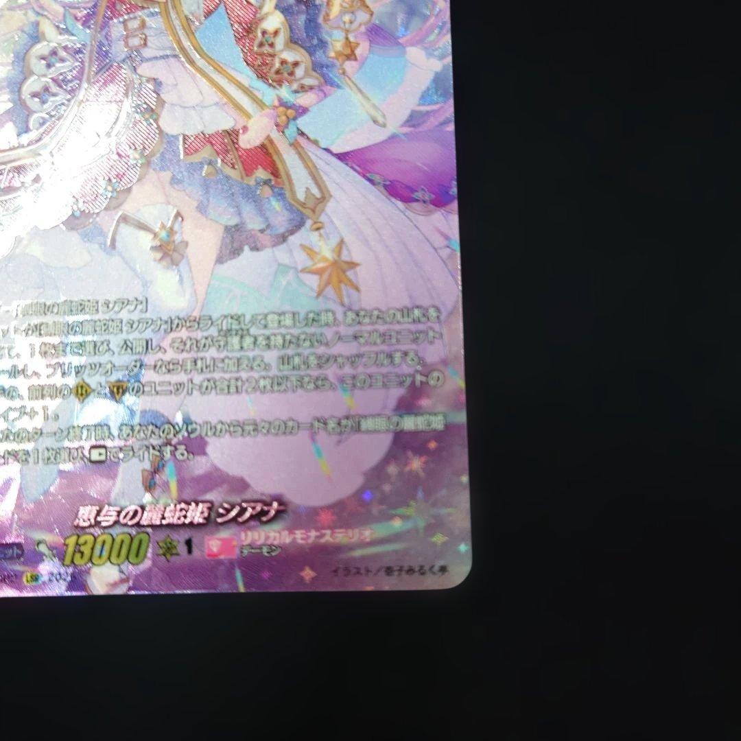 ヴァンガード 恵与の麗蛇姫 シアナ LSR DZ-LBT02