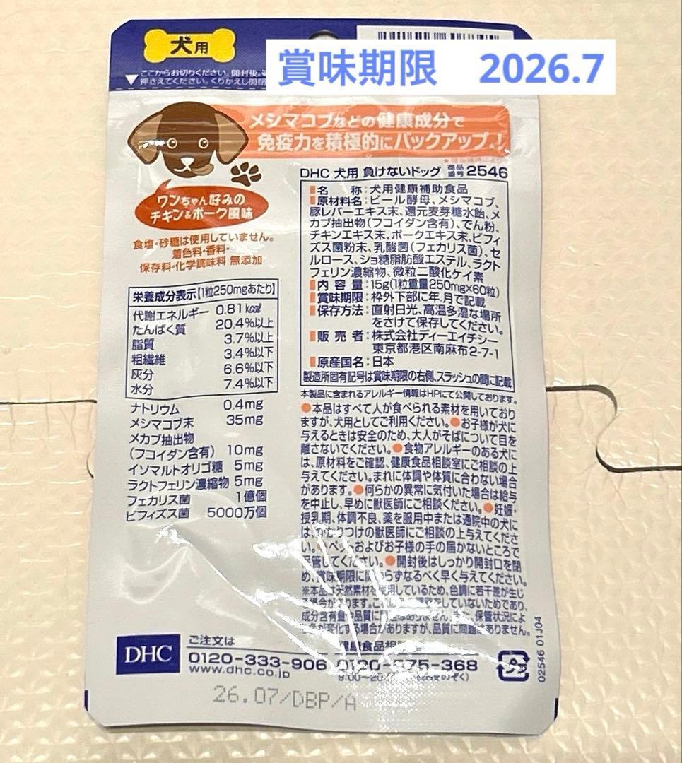 シニア犬向けセット１７点セット