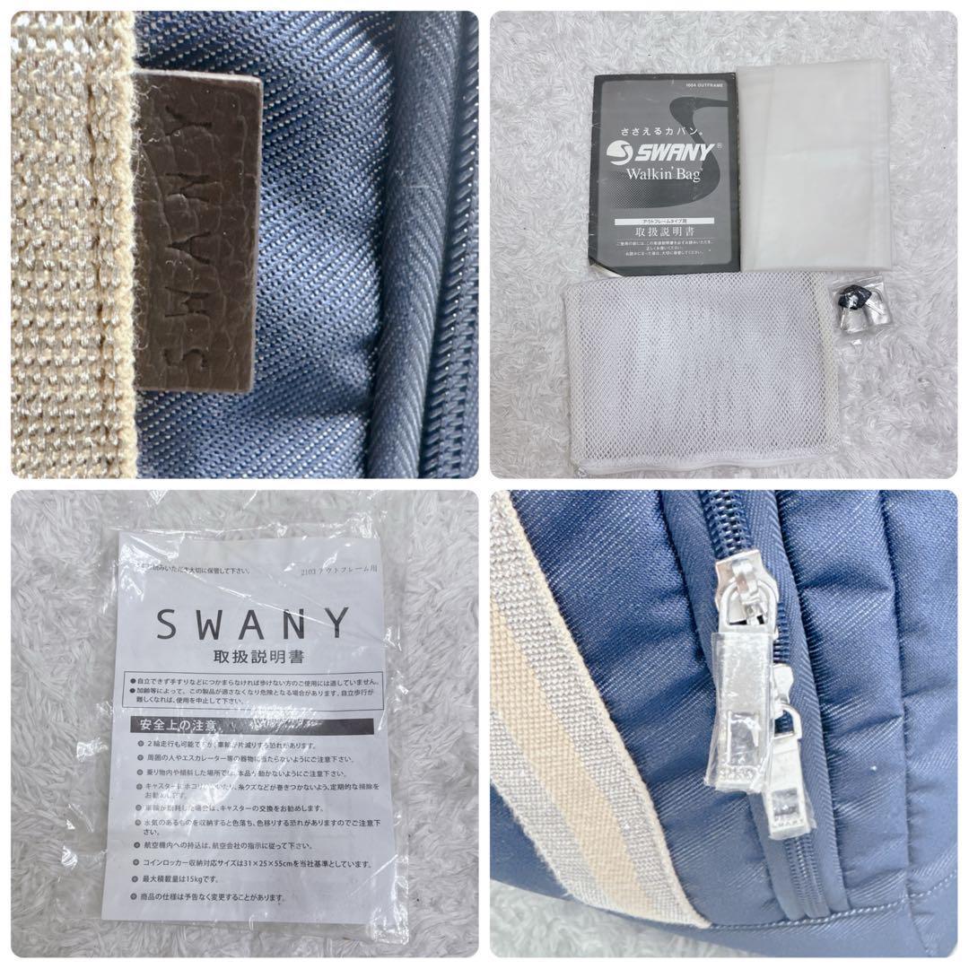 SWANY スワニー キャリーバッグ D-499 ドゥマーノIV L21 希少