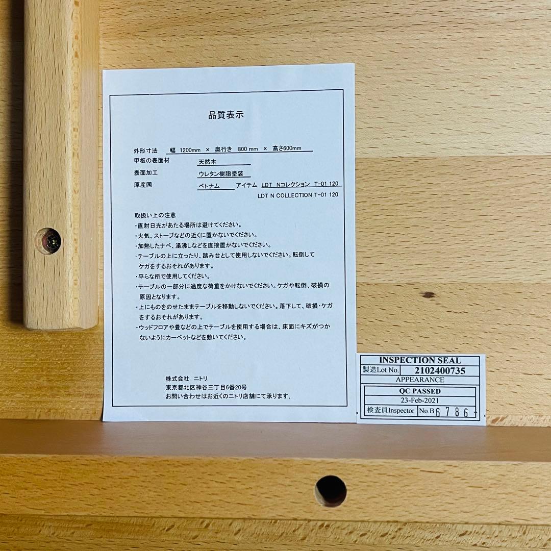 【美品】ニトリ LDT Nコレクション T-01 120 ダイニングテーブル