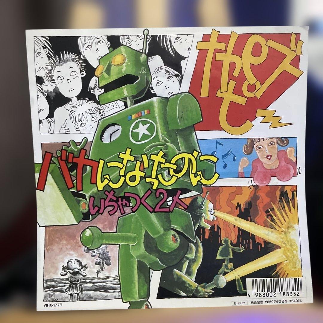 M*y様 劇レア　THE ピーズ　7インチ　バカになったのに　いちゃつく二人　レ