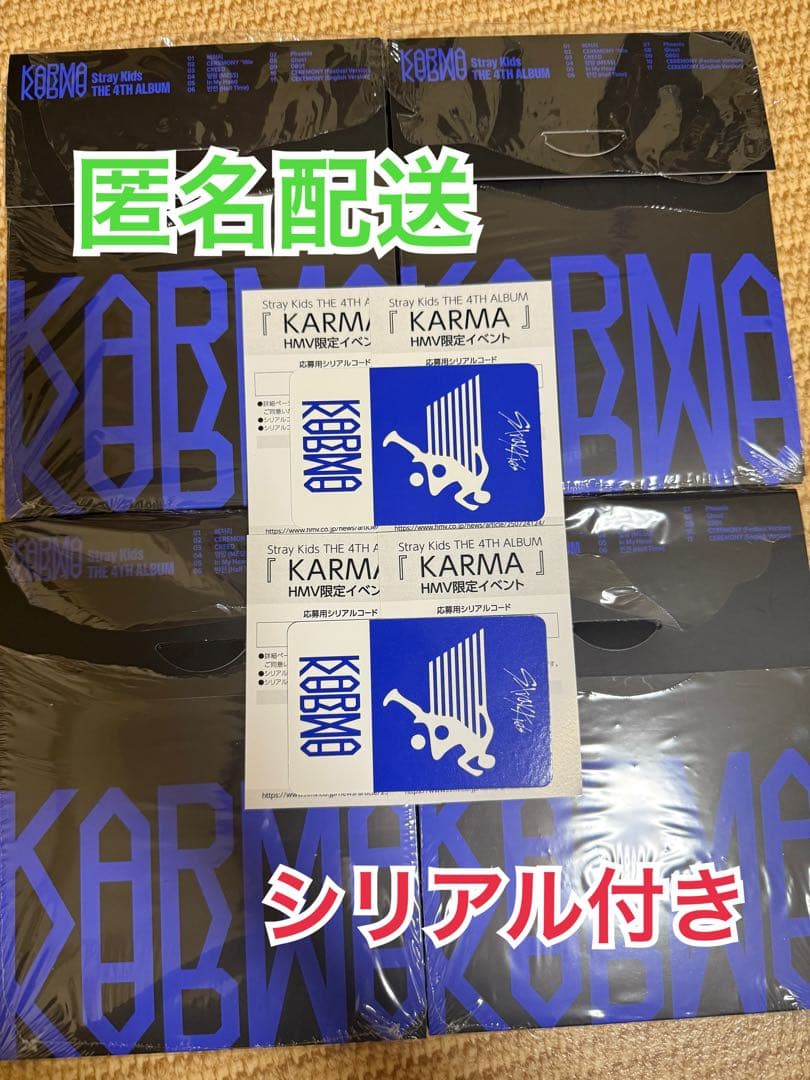 Stray Kids KARMA スキズ　シリアル