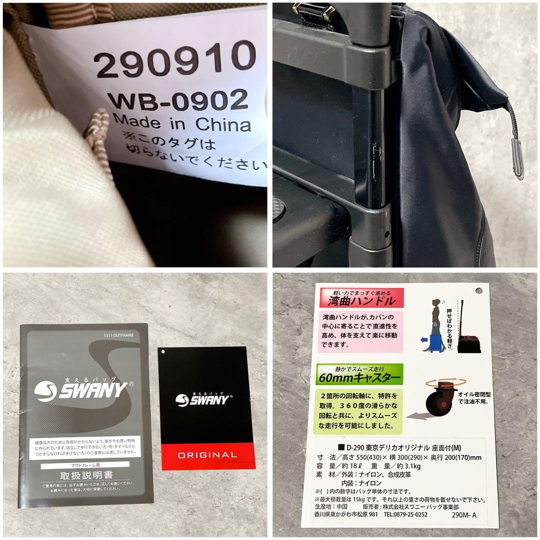 ほぼ未使用 スワニー キャリーバッグ 座面付き D-290 東京デリカオリジナル