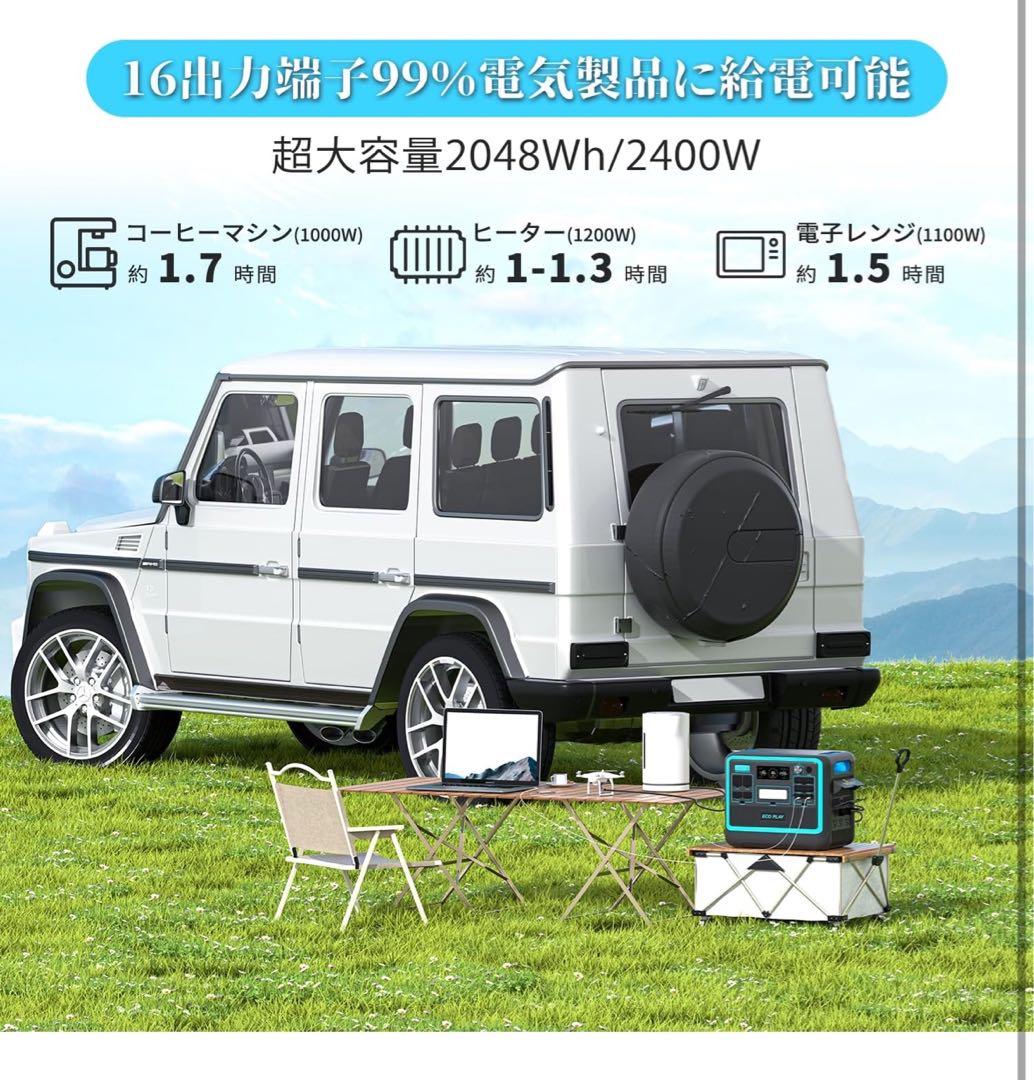 発電機・ポータブル電源 Eco Play 2400W Portable Power Station