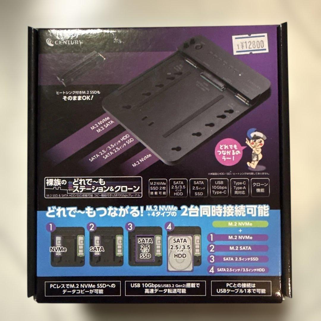 裸族のどれでーもステーション＆クローン [CRCSNSU10GCP]