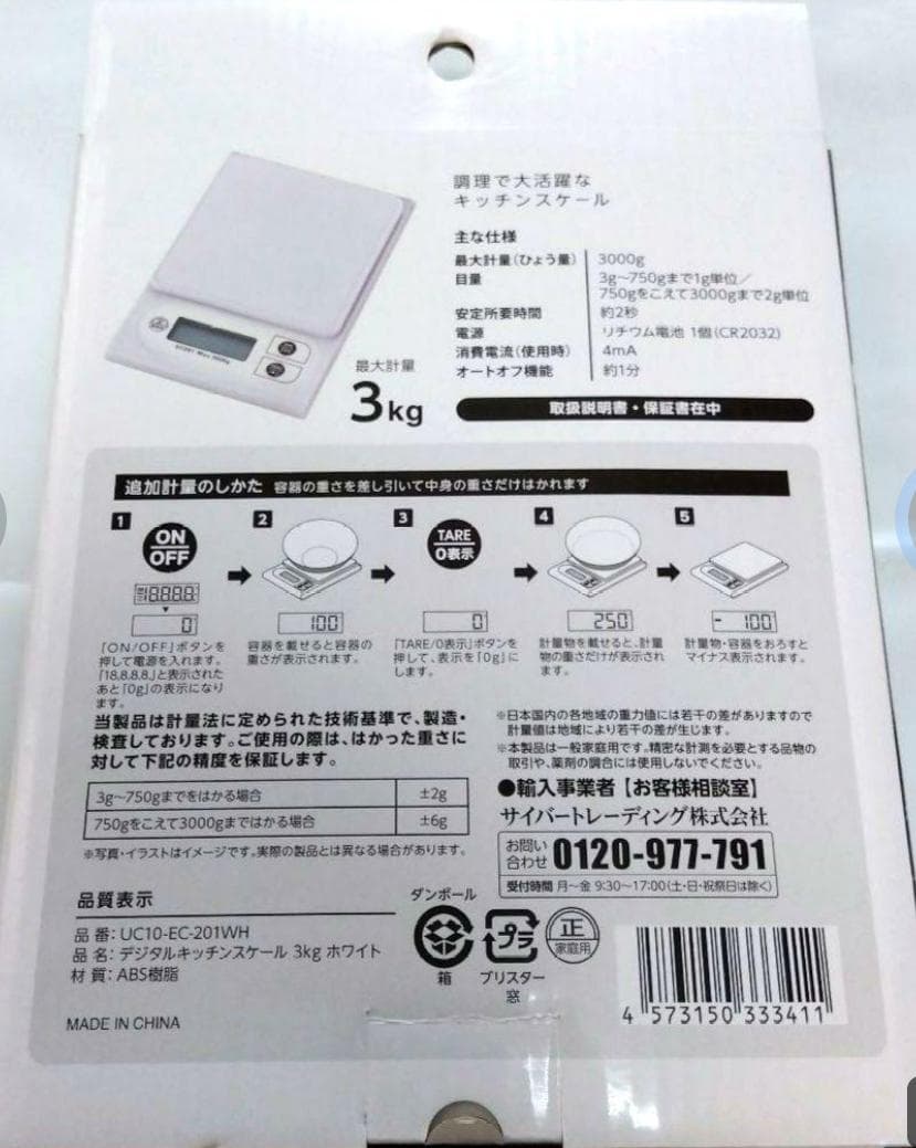 キッチンスケール