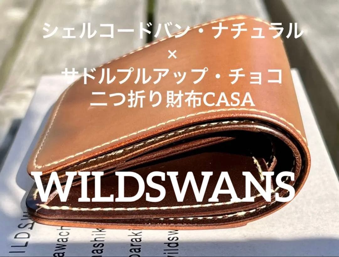 【限定特注品】シェルコードバン ナチュラル CASA カーサ ワイルドスワンズ