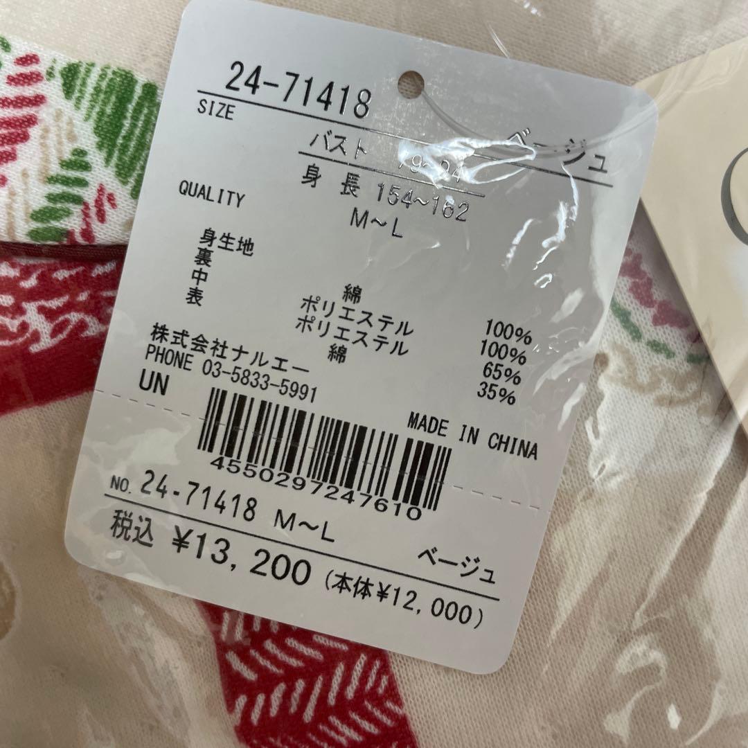 ちゃとらん ナルエー　裏綿接結(綿入り)厚手靴下ショールカラーパジャマ