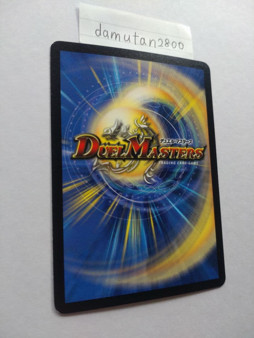 【デュエルマスターズ】超神龍バイラス・ゲイル、超神龍アブゾ・ドルバ 2枚セット