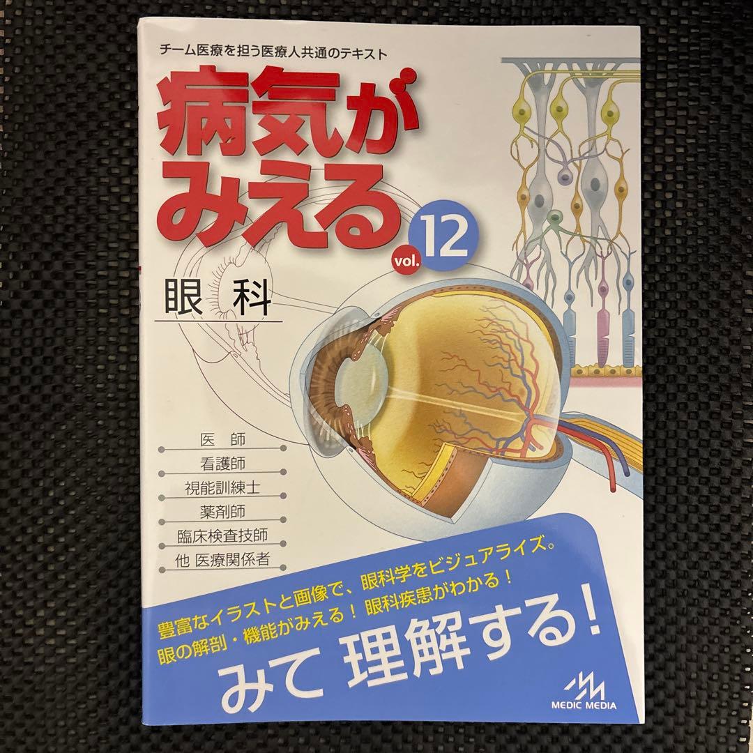 病気がみえる 15巻セット