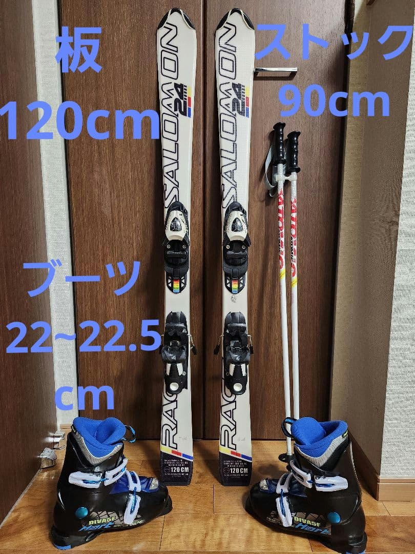 子供スキー板セット スキー板120cm ブーツ22cm　ストック