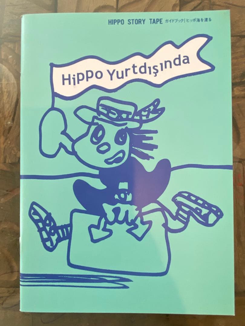 ヒッポファミリークラブ ソノコ テキスト 9冊セット