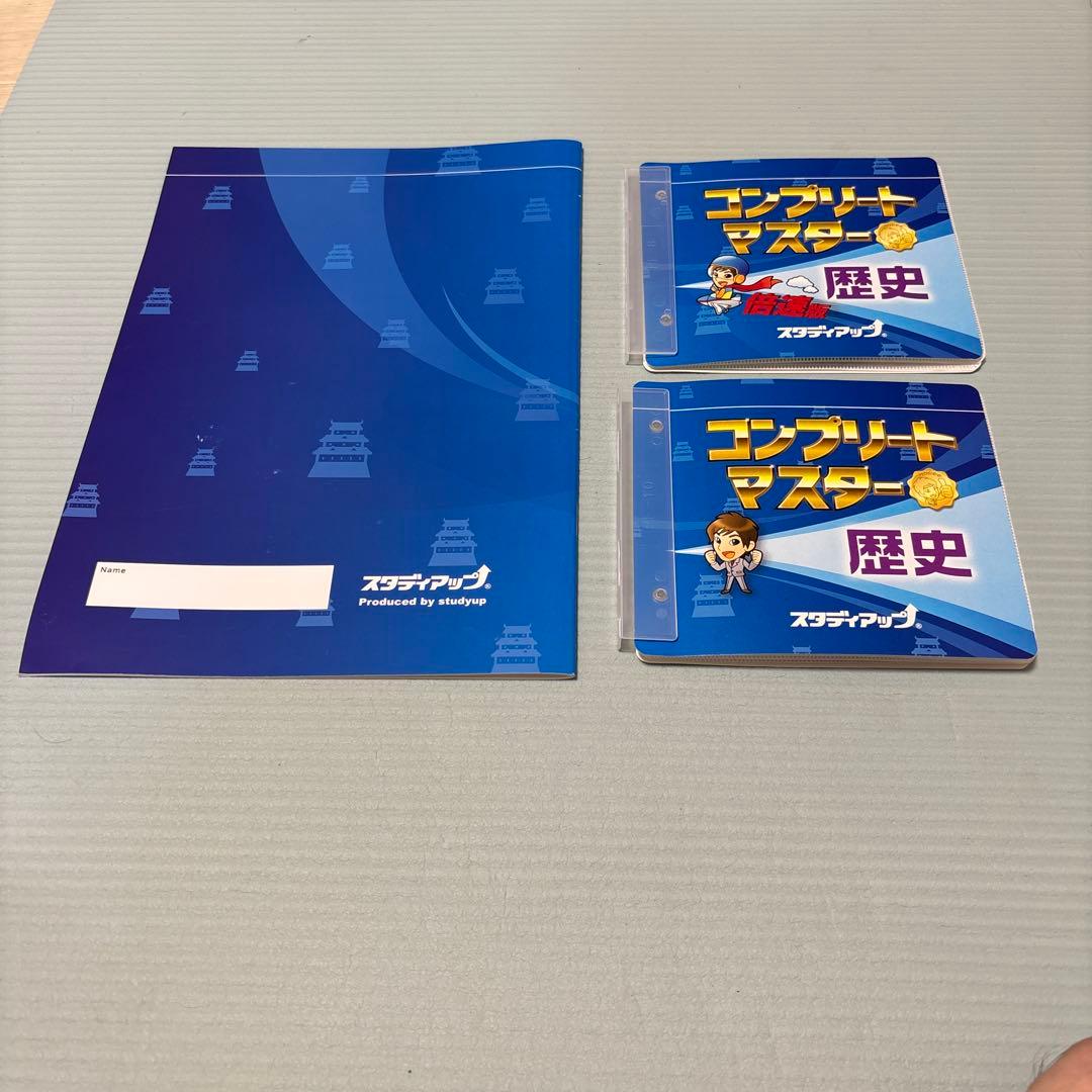 コンプリートマスター 歴史 セット