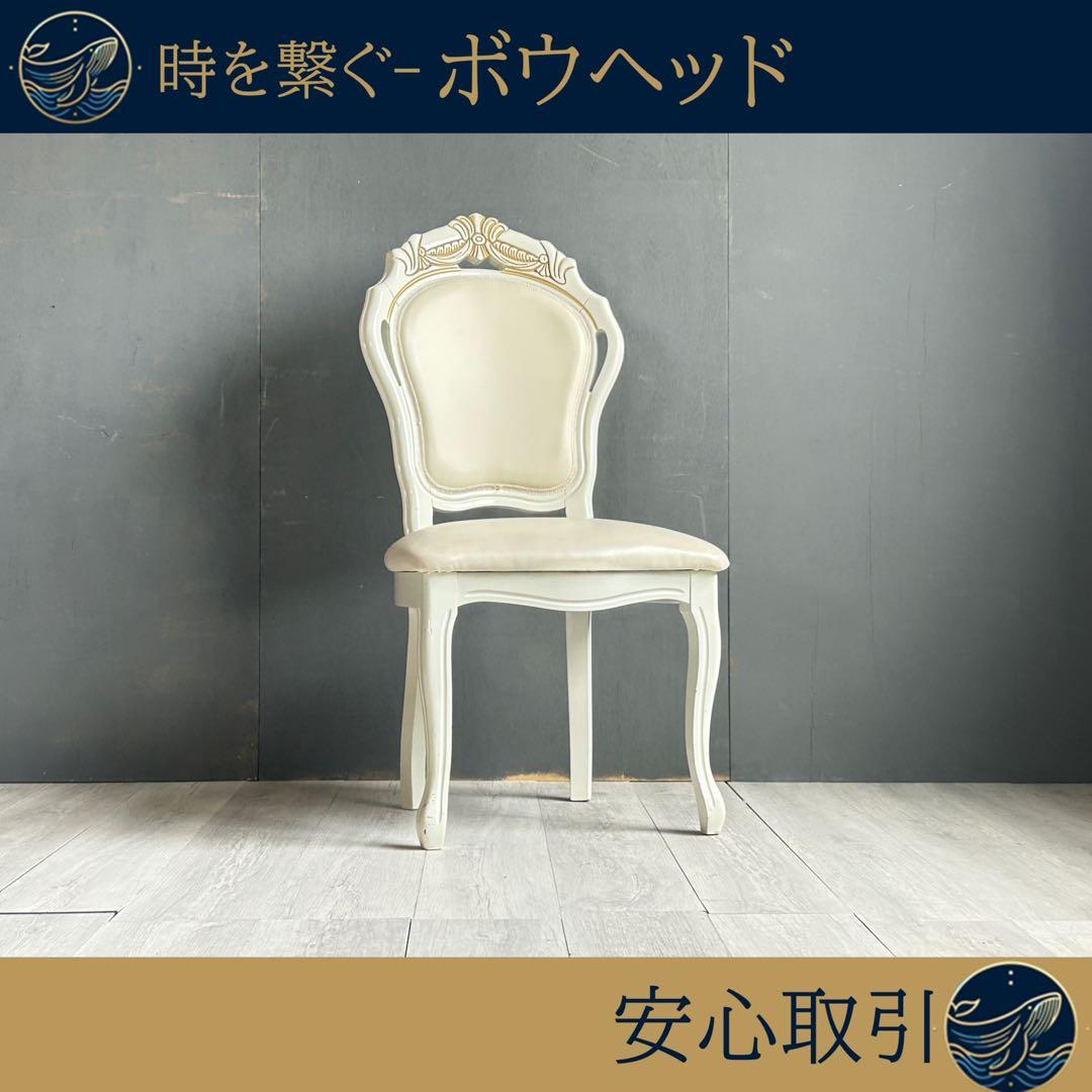 専用　①イタリア　ヨーロピアン　ヨーロッパ　猫脚　シンプル　ホワイトチェア　nz