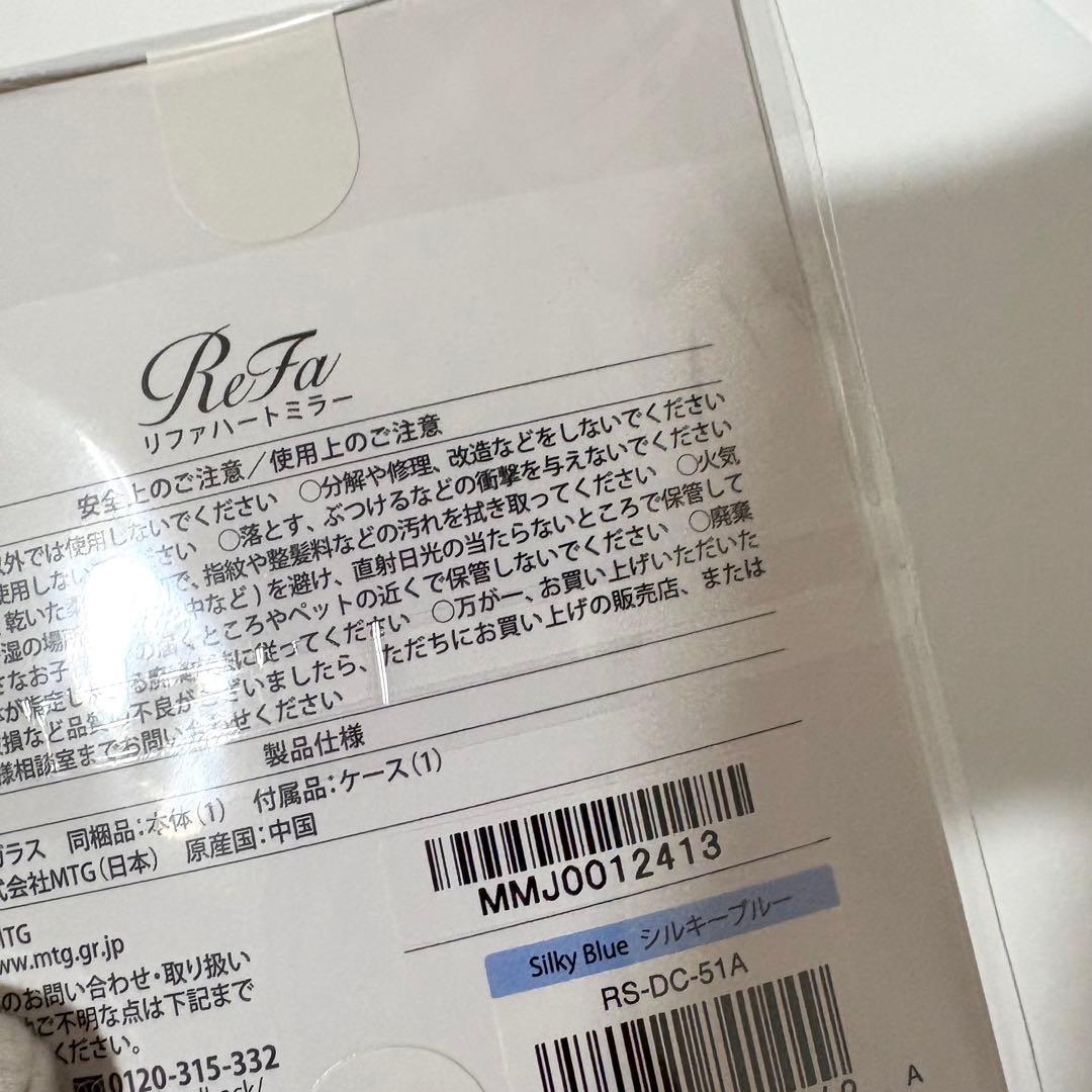 未開封 リファ ハートコーム アイラ ハートミラー シルキーブルー セット販売