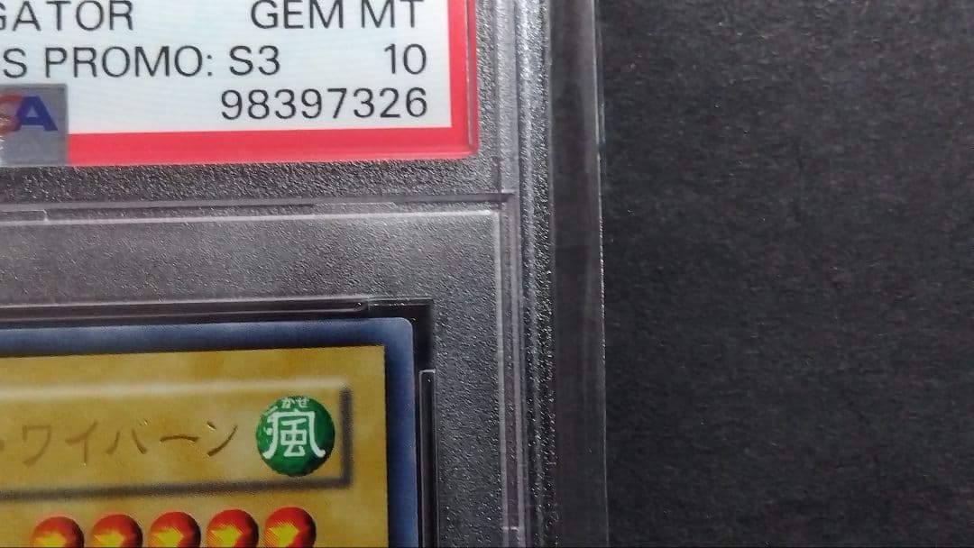 R*N様 【PSA10】「サイバティック・ワイバーン」G3 ウルトラ DM3特典