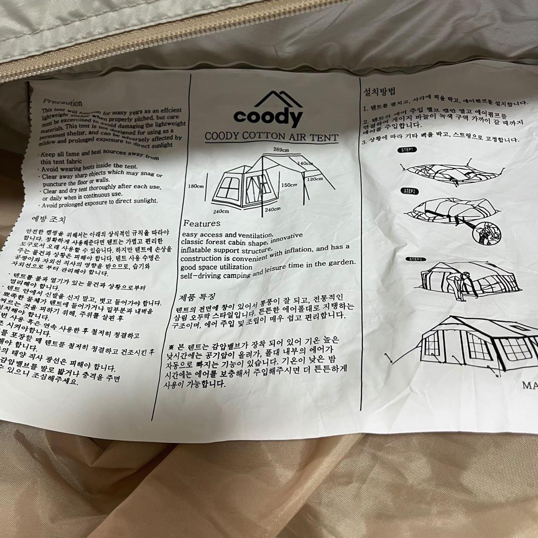 【良品】COODY COTTON AIR TENT 5.8 エントリーモデル