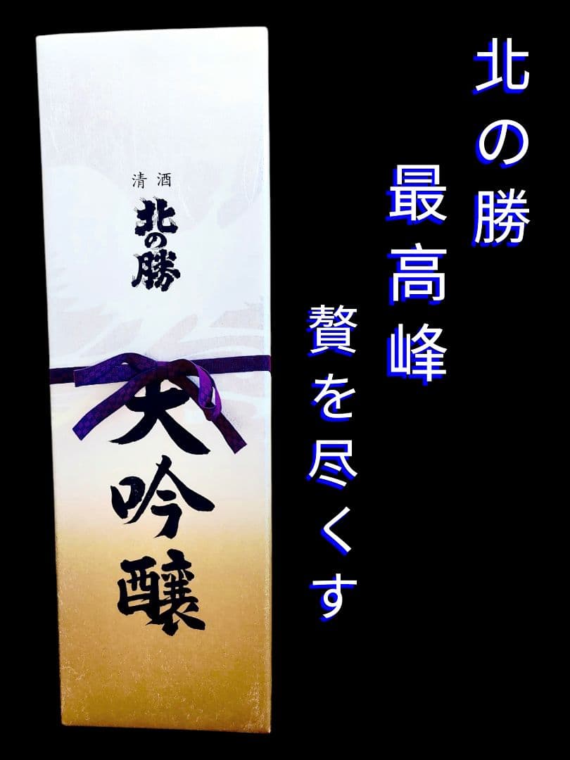 日本酒好きな方 北の勝 【北の勝 大吟醸 】 1800ml 碓氷勝三郎商店