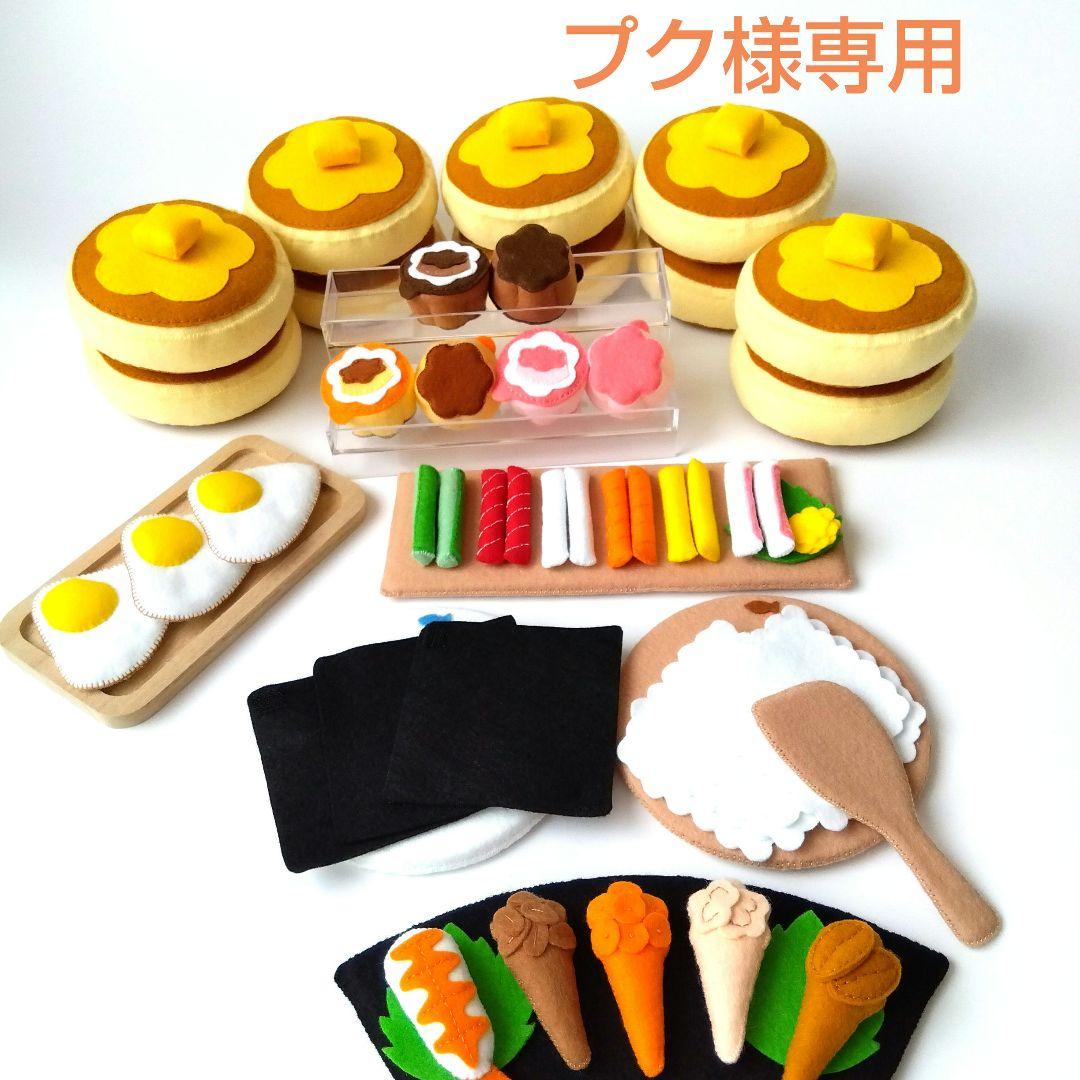プクフェルトおままごと　ままごと　パンケーキ　ミニプリンセット他　しろたま