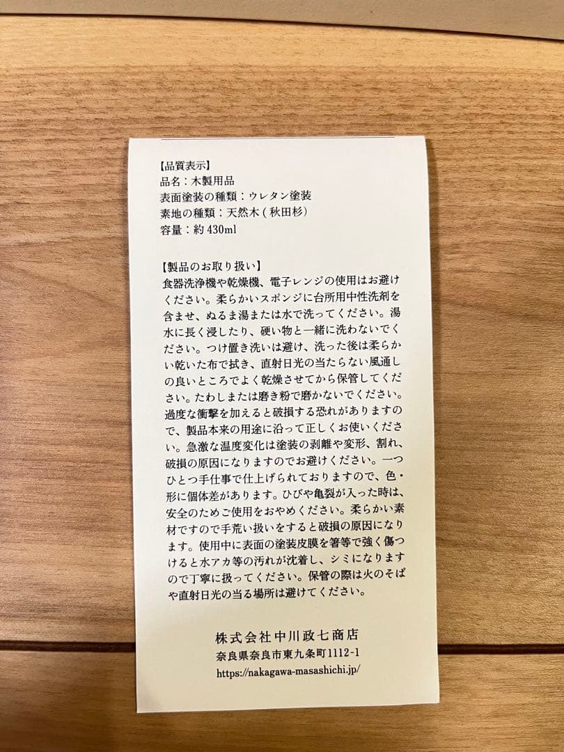 中川政七商店 ごはん粒のつきにくい一膳曲げわっぱ