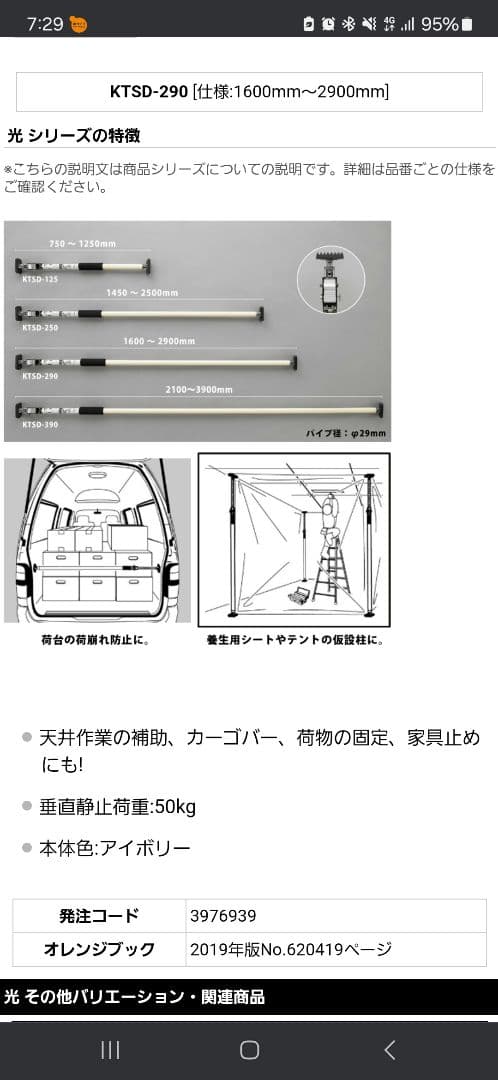 突っ張りスタンド4本セット　KTSD-290