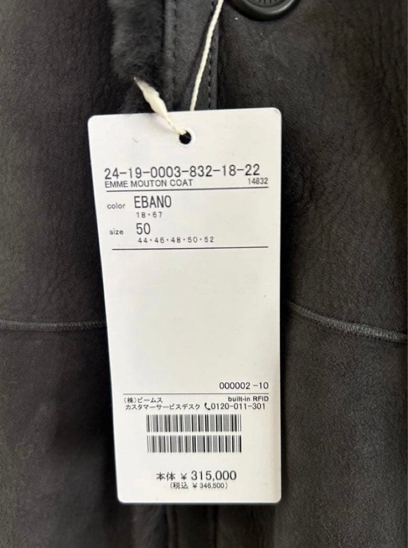 UME様EMMETI×BEAMS別注ムートンコートEXCLUSIVE MODEL