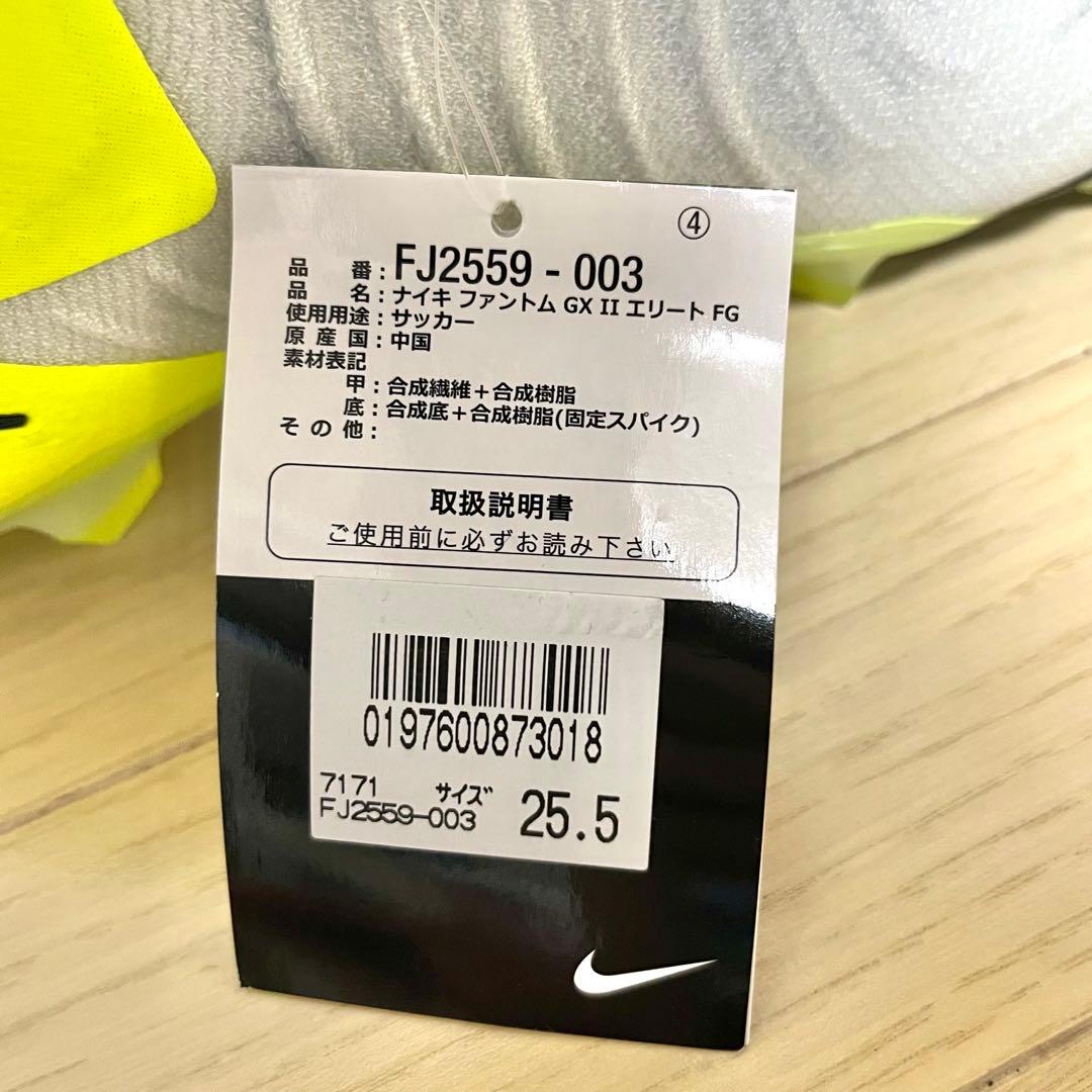 【新品】 ファントム GX 2 エリート FG 25.5 ナイキ PHANTOM