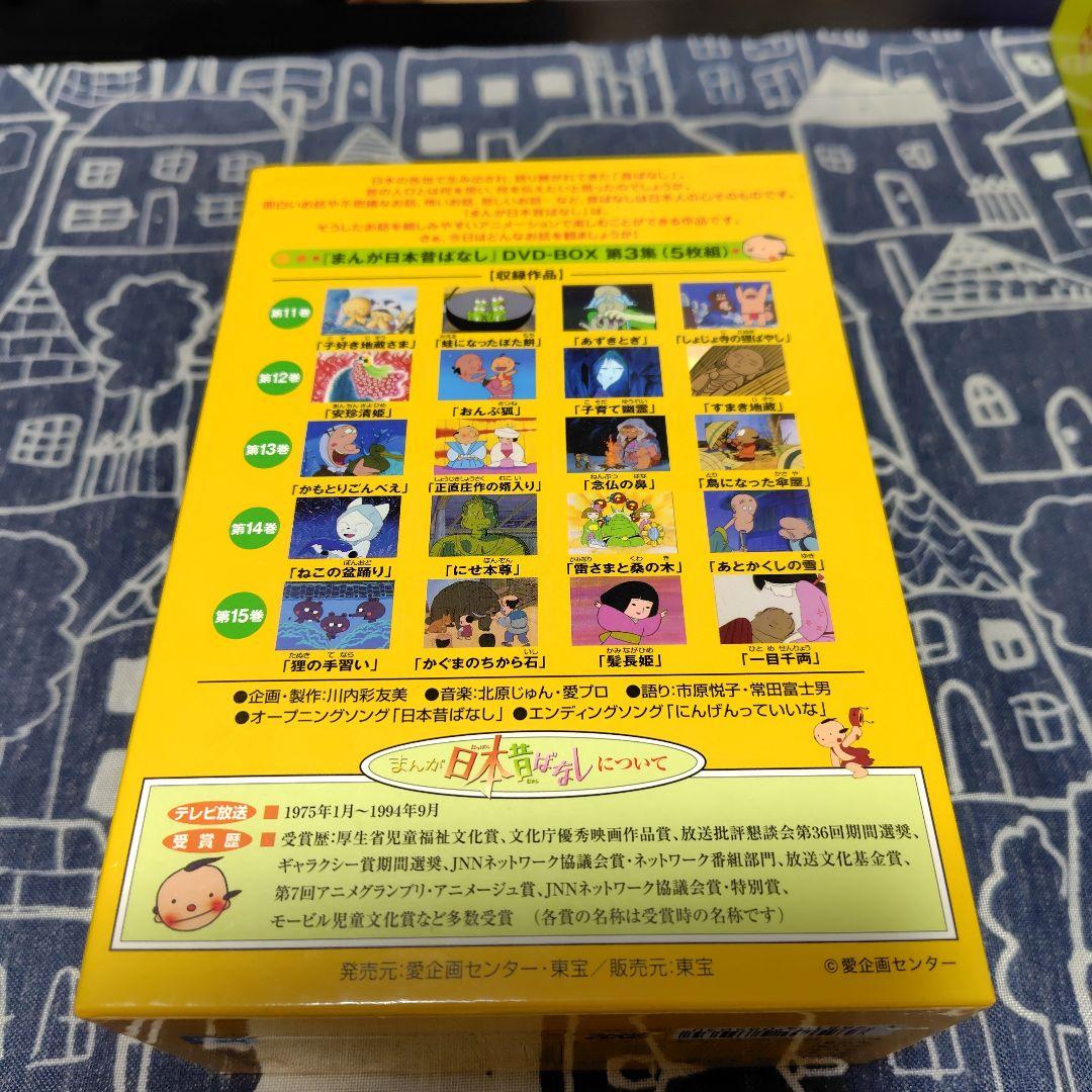 まんが日本昔ばなし DVD-BOX 第3.4.5.6集〈20枚〉セット