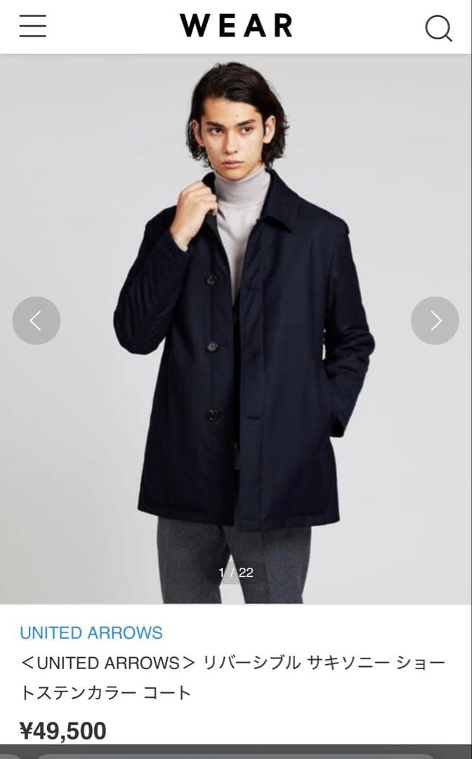 UNITED ARROWS リバーシブル サキソニー ショートステンカラーコート