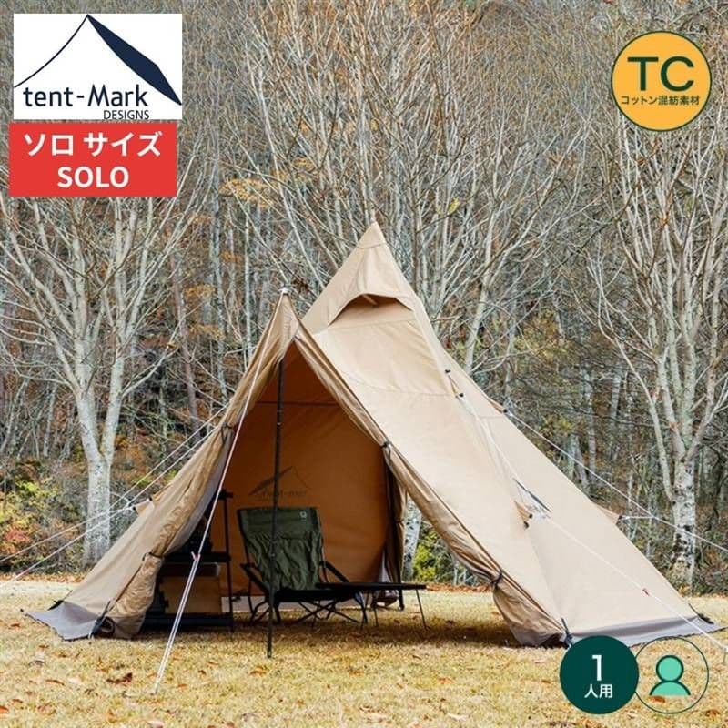 【tent-Mark DESIGNS】サーカスTCコンフォートソロ　美品