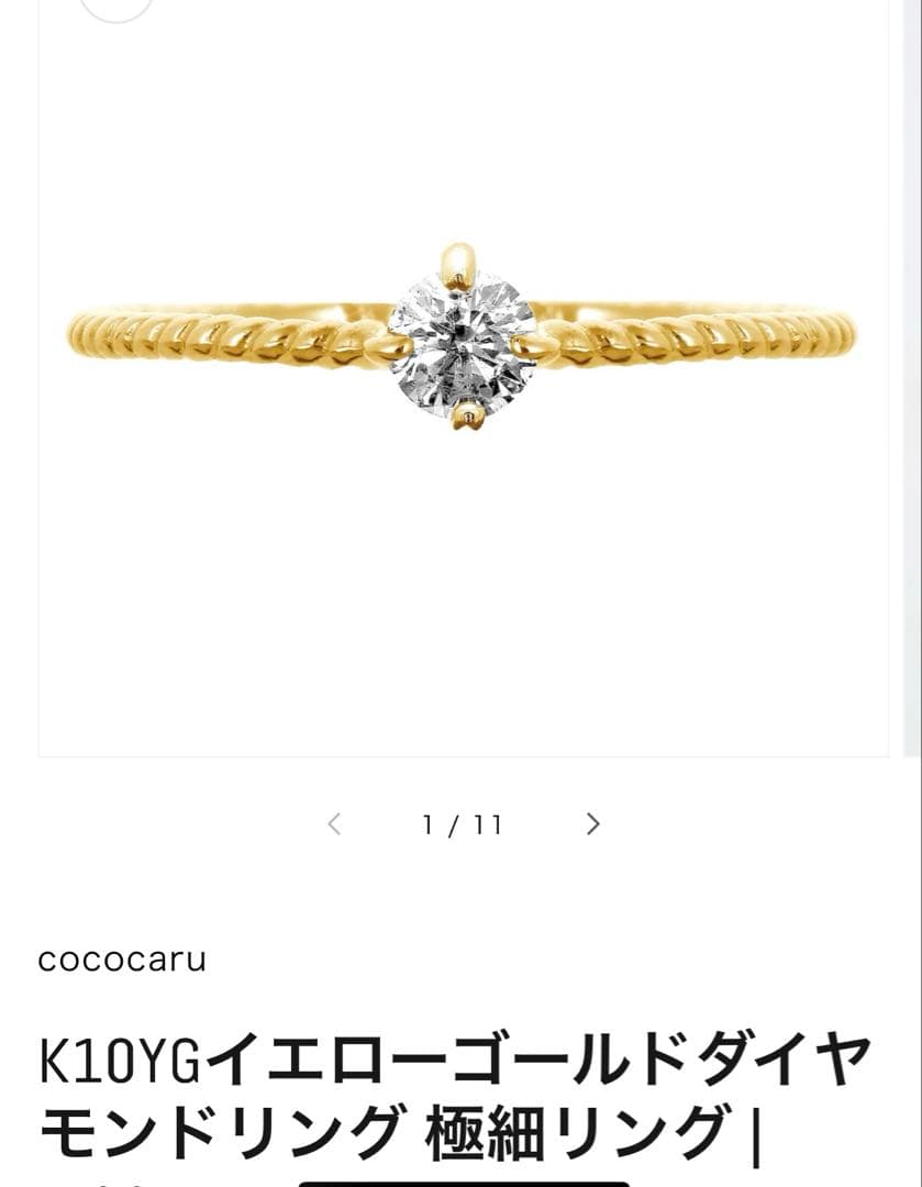 ココカル K10YG 12号　ダイヤ