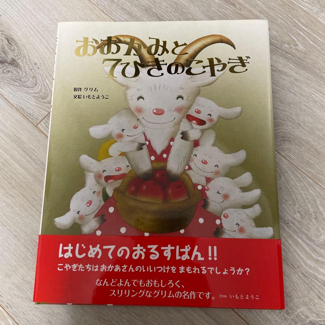 【美品】いもとようこ　世界の名作絵本　 全12巻