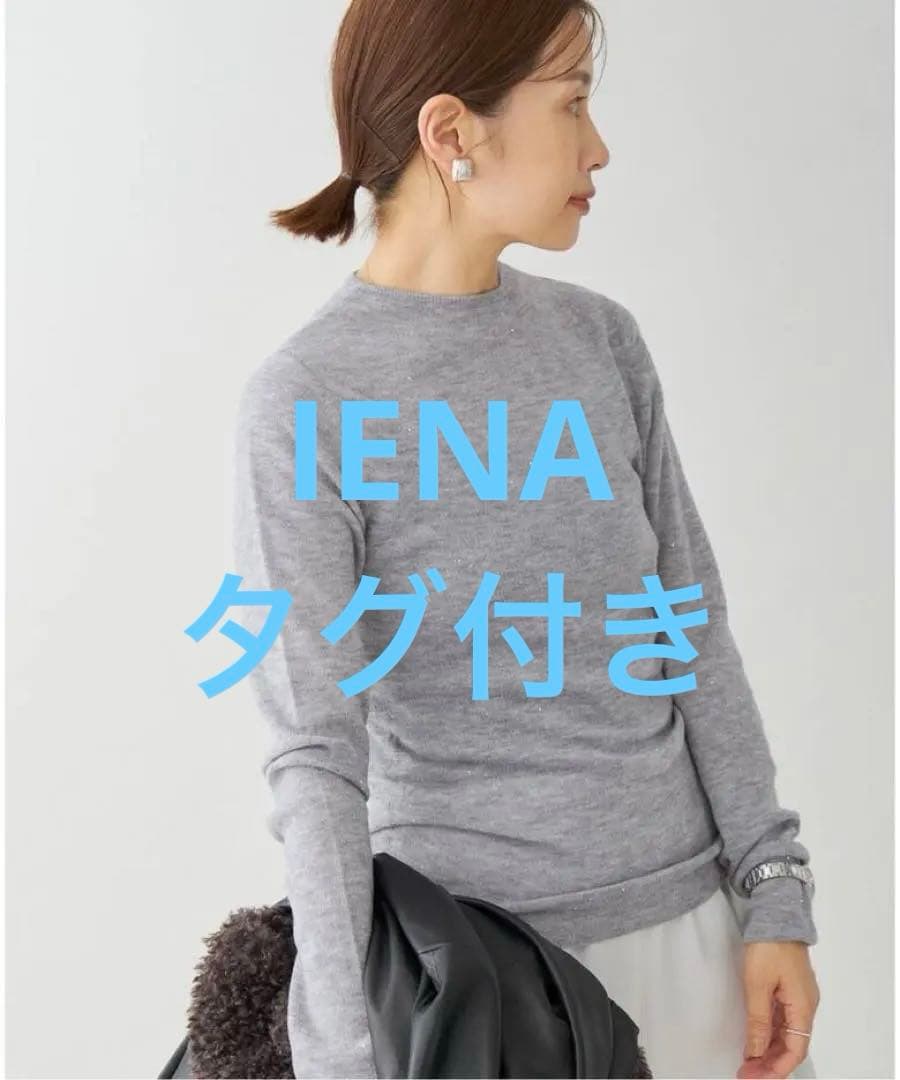 【タグ付き】 イエナ マイクロスパングル スイビウールニット