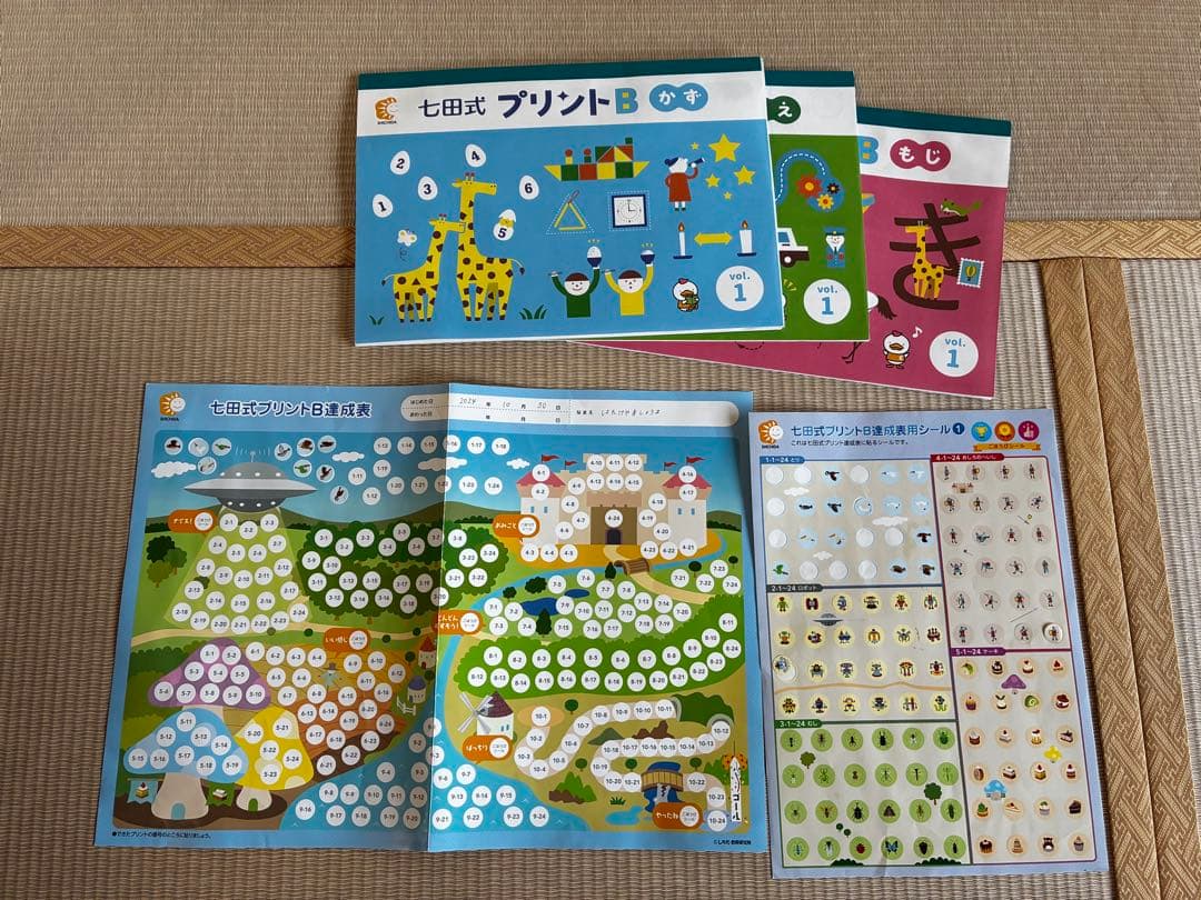 七田式プリントB ちえもじかず