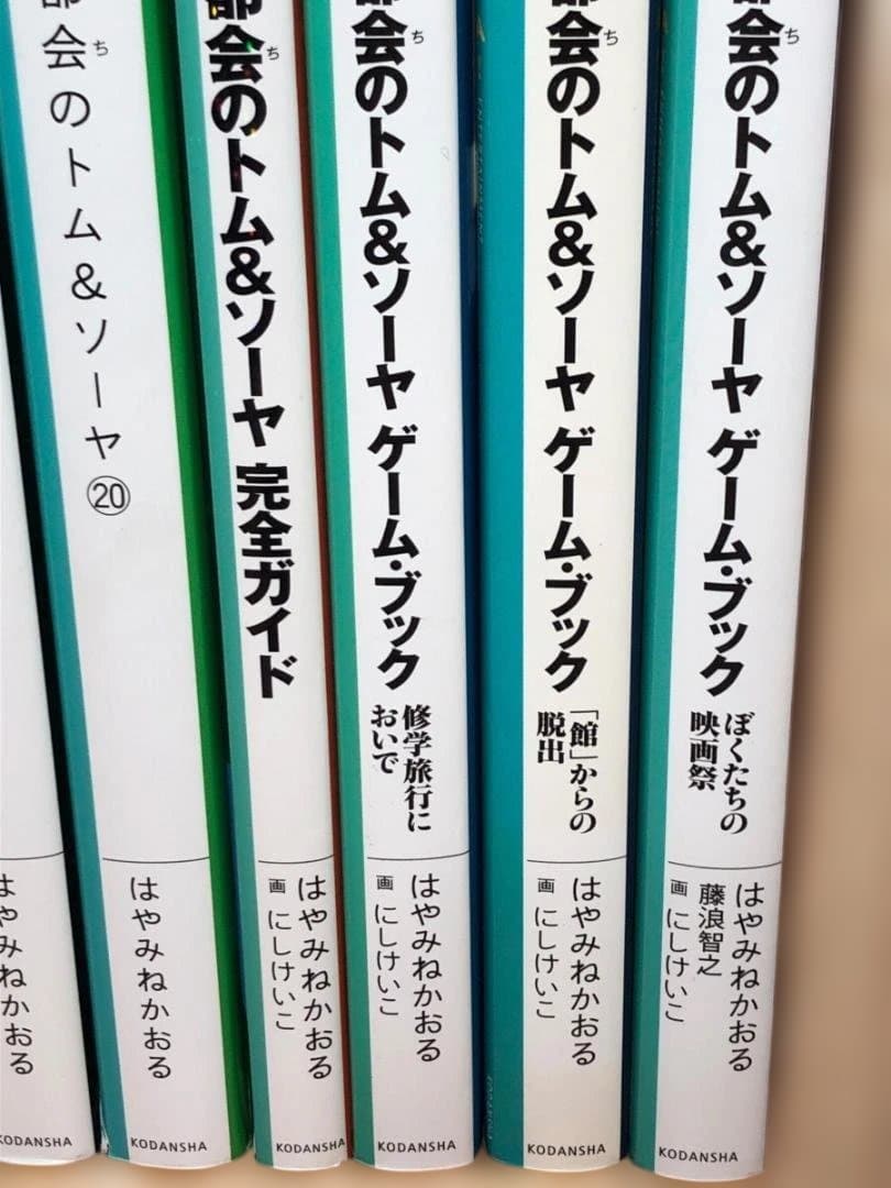 【28冊セット】YA!「都会のトム&ソーヤ」　はやみねかおる