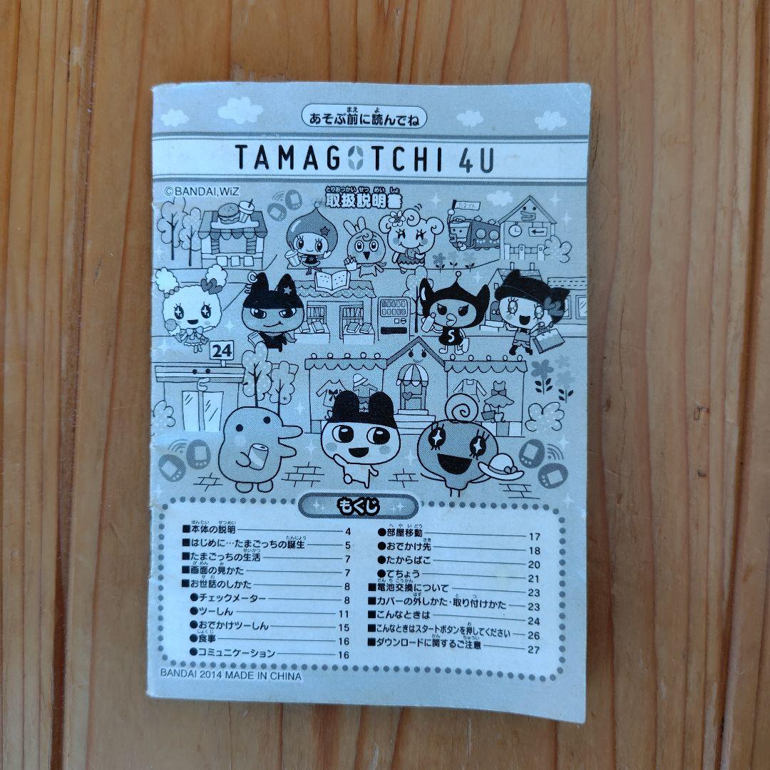 たまごっち 4U ホワイト 取扱説明書あり Tamagotchi 4U