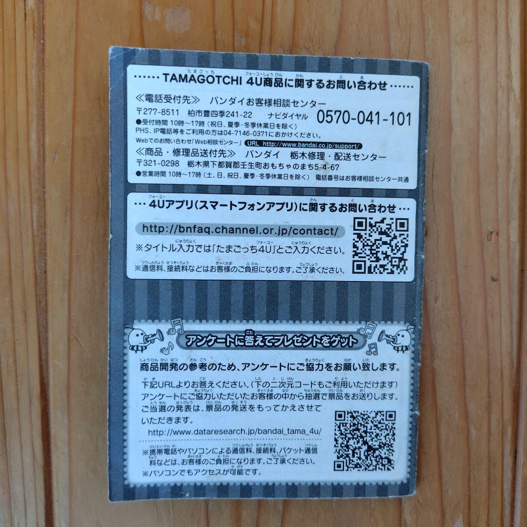 たまごっち 4U ホワイト 取扱説明書あり Tamagotchi 4U
