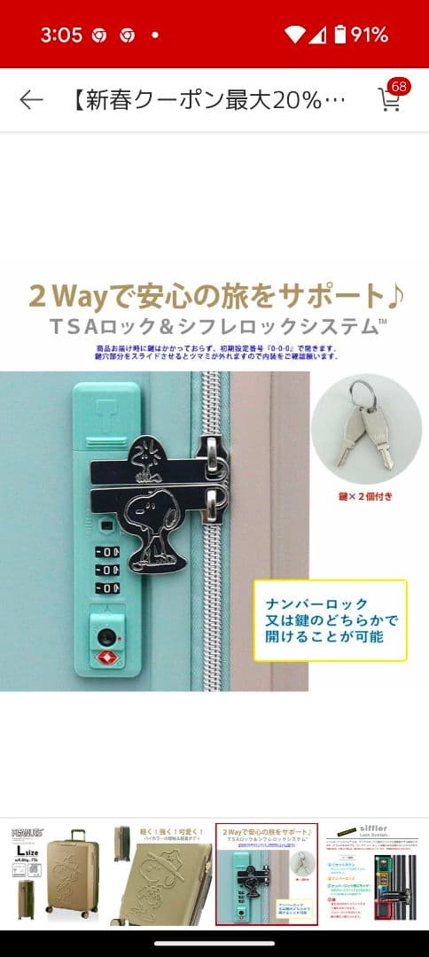 だいぽんさん専用 PEANUTS スヌーピー Lサイズ キャリーケース 75L