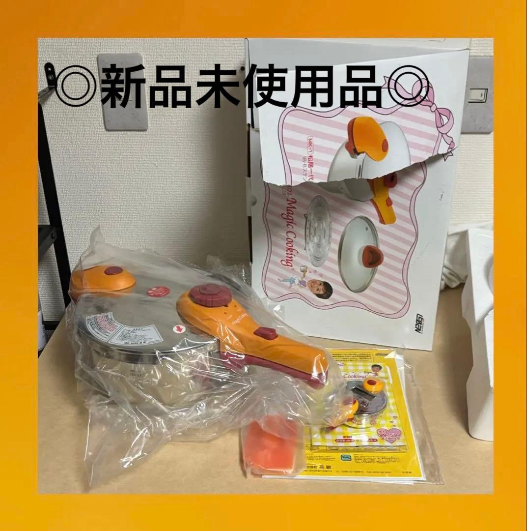 ◎未使用品◎ 圧力鍋　松居一代　マジッククッキング MK-1