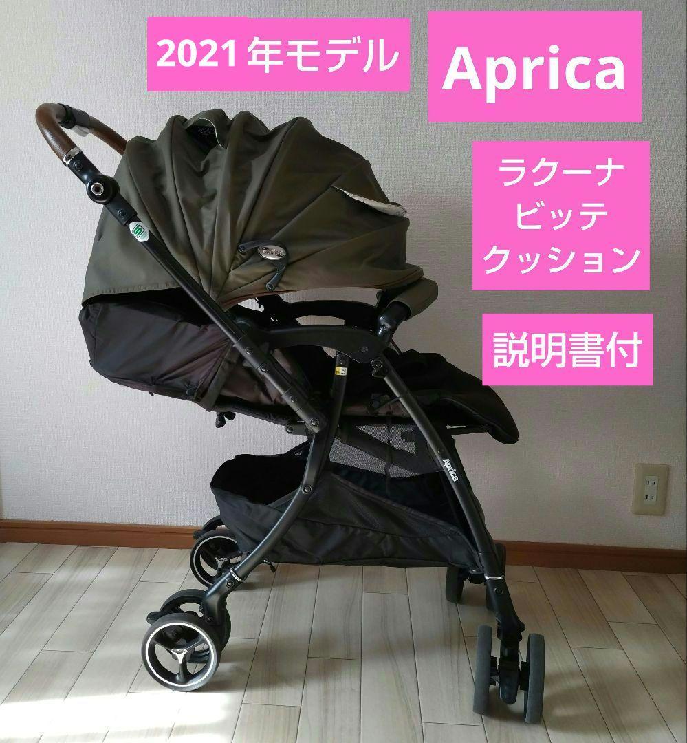 Aprica ラクーナビッテクッション　アカチャンホンポ限定　2021年モデル