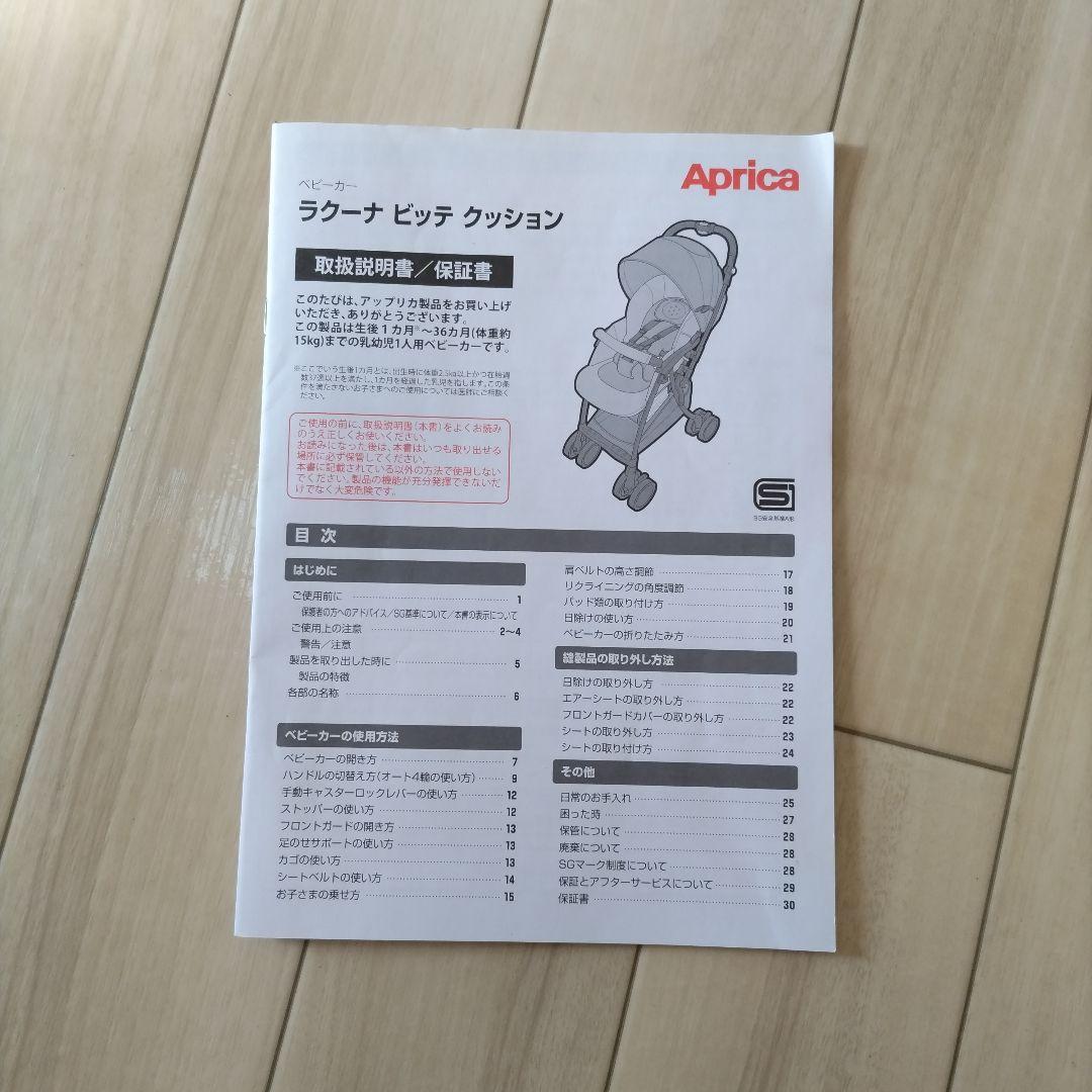 Aprica ラクーナビッテクッション　アカチャンホンポ限定　2021年モデル