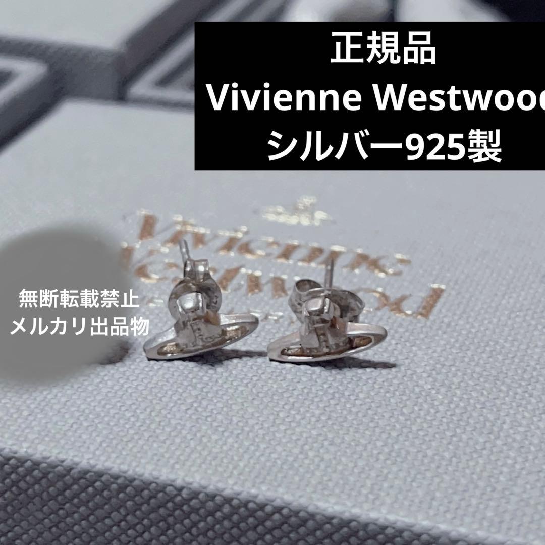 【正規品】Vivienne Westwoodシルバー925製 ナノオーブ ピアス