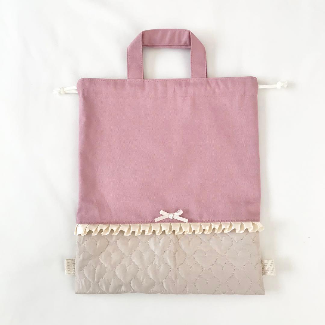 入園入学4点セット ハートキルティング　ローズピンクライトベージュ　お着替え袋Ｍ