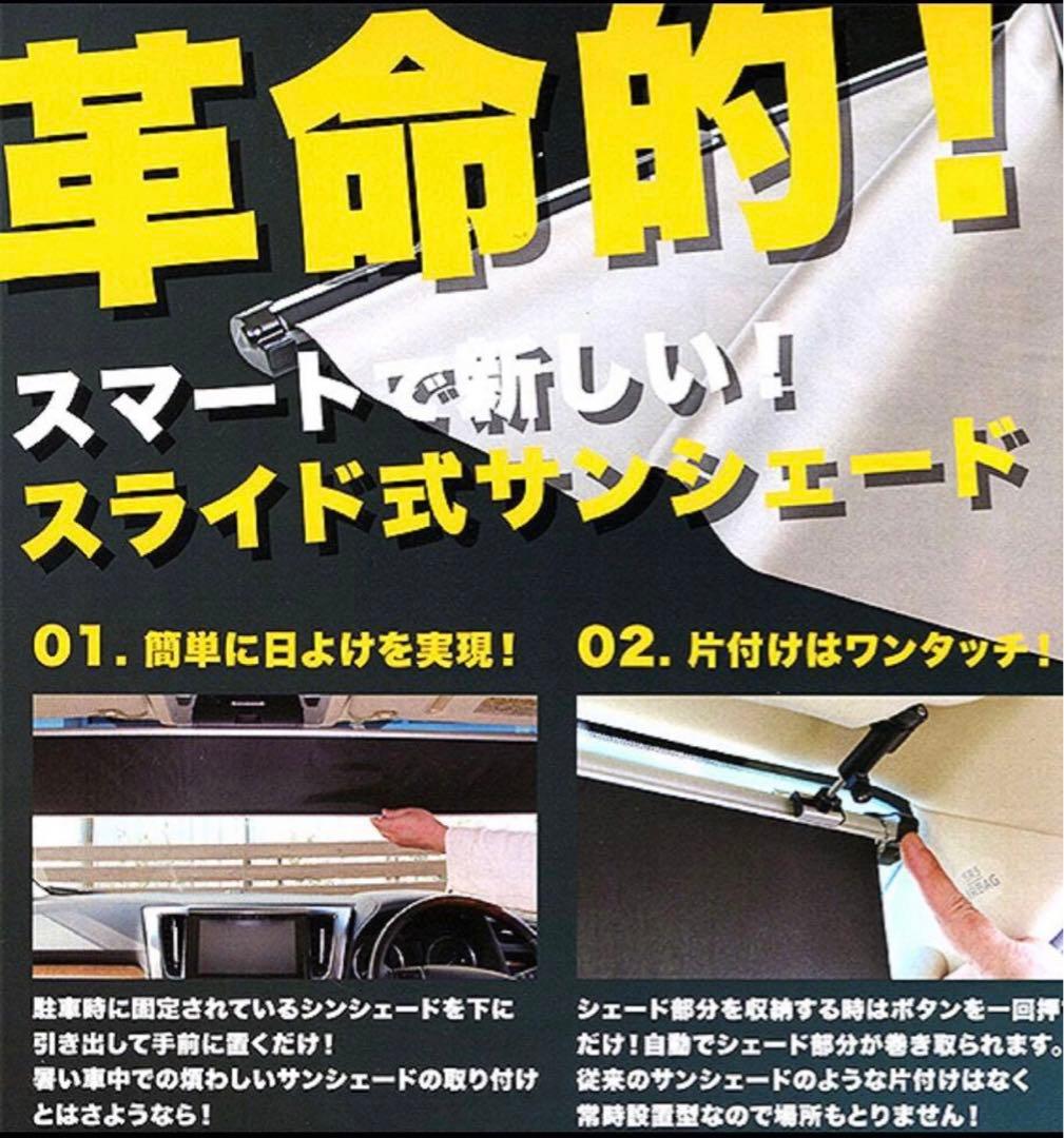 ◉値下げ不可◉ 車検対応ShinShade サンシェード 日除け シンシェード