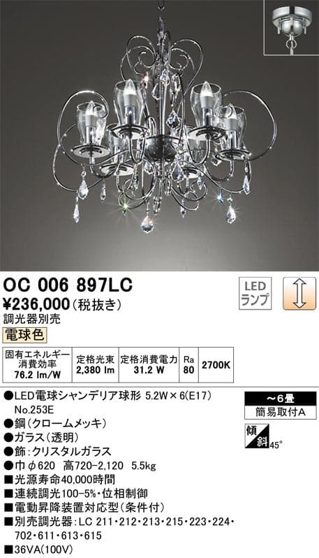 【未使用】オーデリック シャンデリア ガラス 天井照明 リビング 照明 北欧