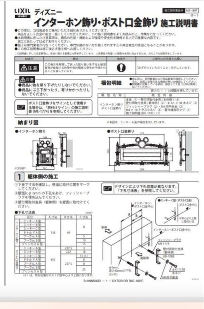 ディズニー　ポストカバー、インターホンカバー