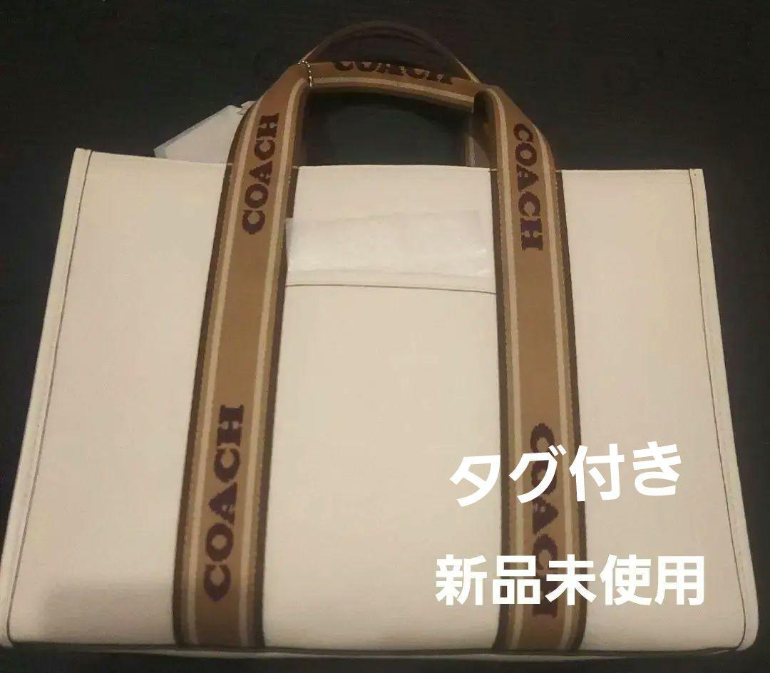 １７、１８日　限定価格　新品未使用タグ付き　コーチCOACH 白スミストート